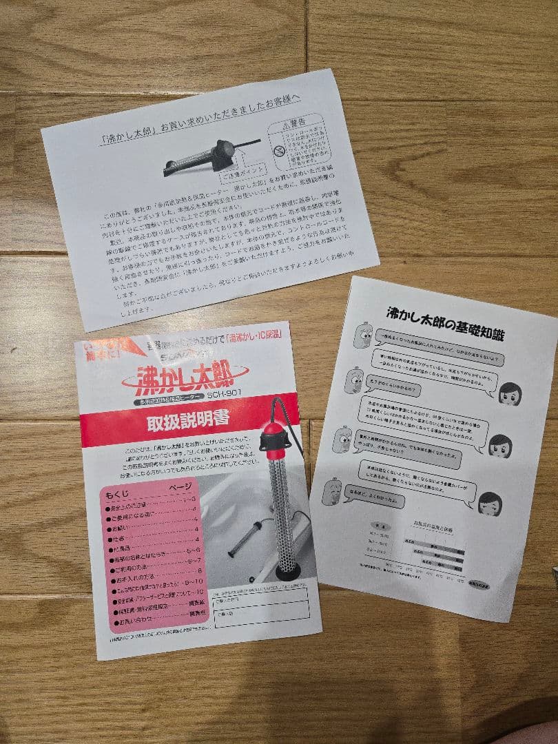 沸かし太郎 SCH-901 クマガイ電工