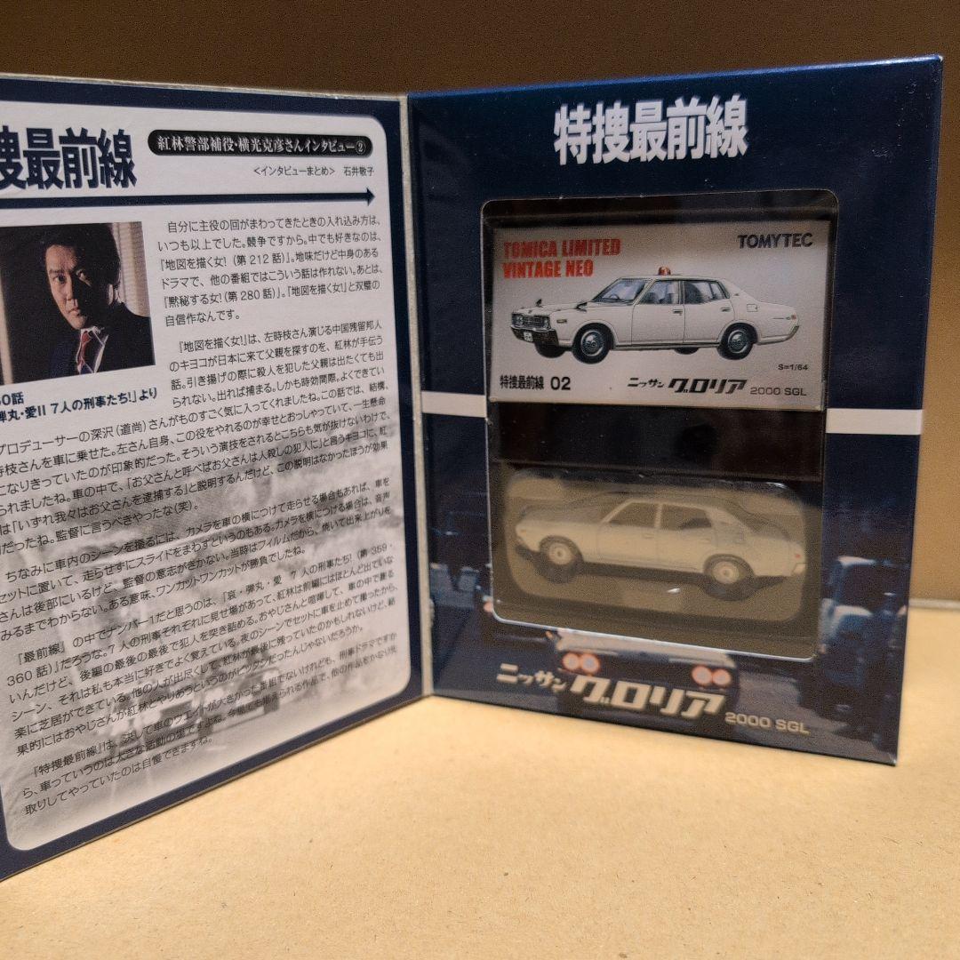 トミカリミテッドヴィンテージネオ 特捜最前線 5箱セット セドリック/グロリア等