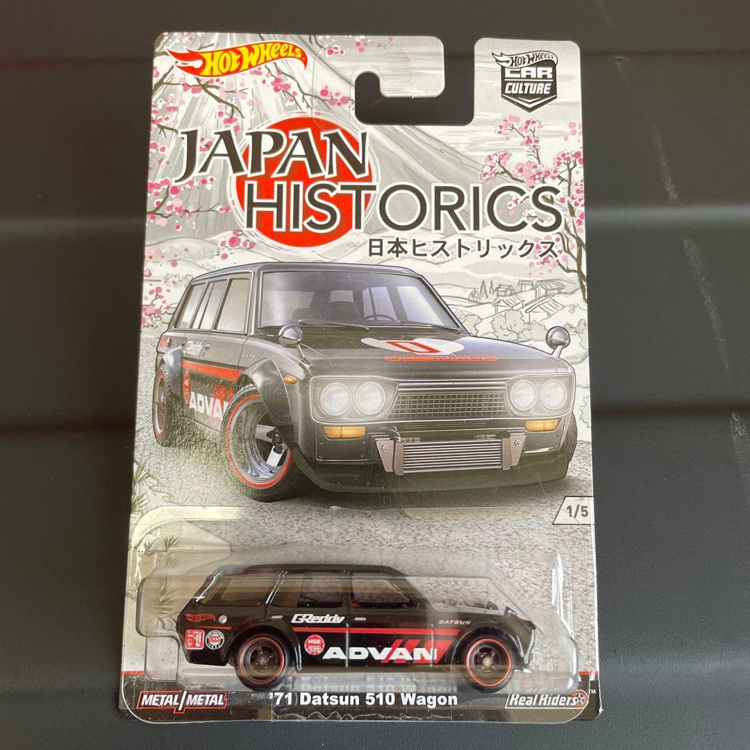 ホットウィール。ジャパンヒストリック5台セット。