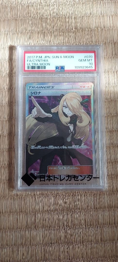 【最終値下】シロナ SR SM5M ウルトラムーン 070/066