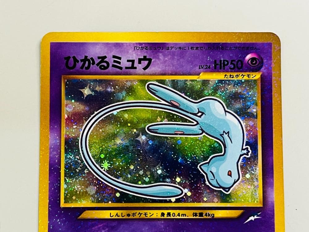 ◆ポケカ ひかるミュウ 月刊コロコロコミック01年5月号おまけカード 10169