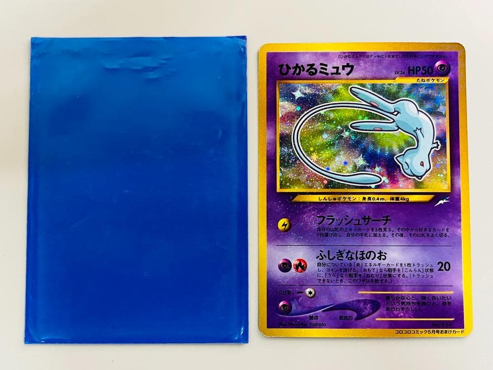 ◆ポケカ ひかるミュウ 月刊コロコロコミック01年5月号おまけカード 10169