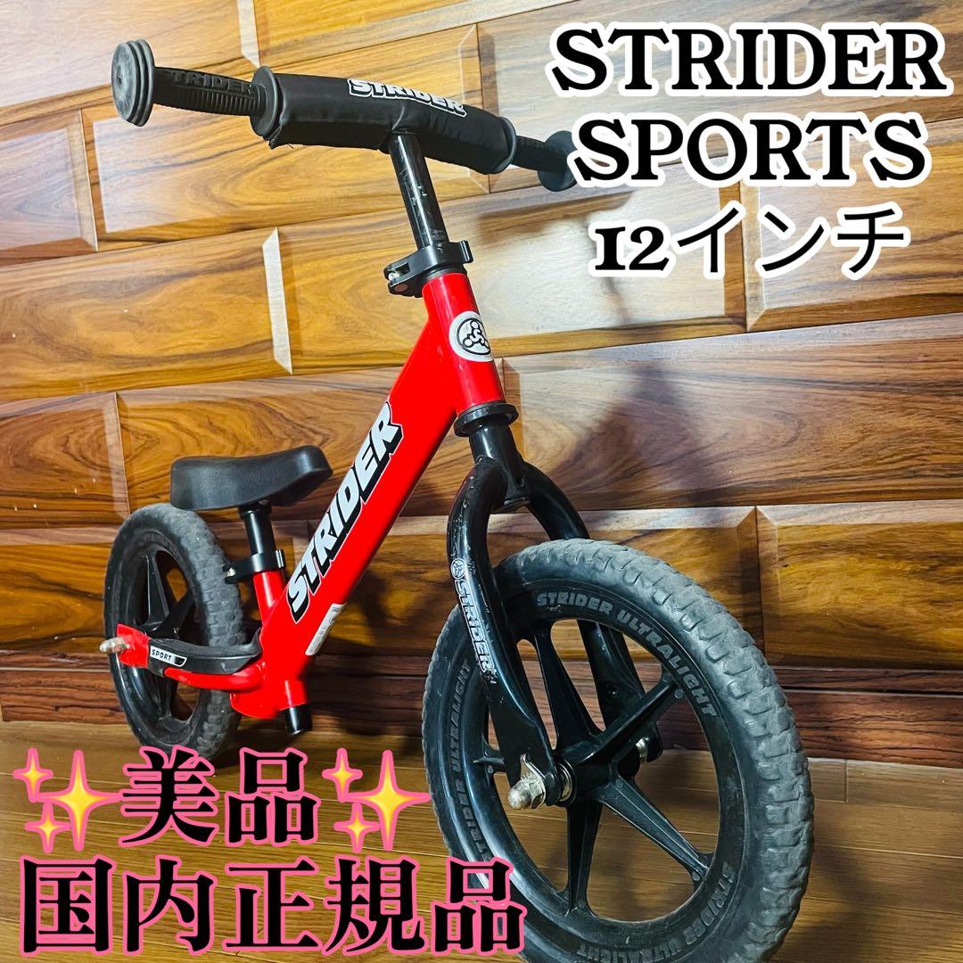 【美品】STRIDER ストライダー スポーツモデル 12インチ 赤 レッド