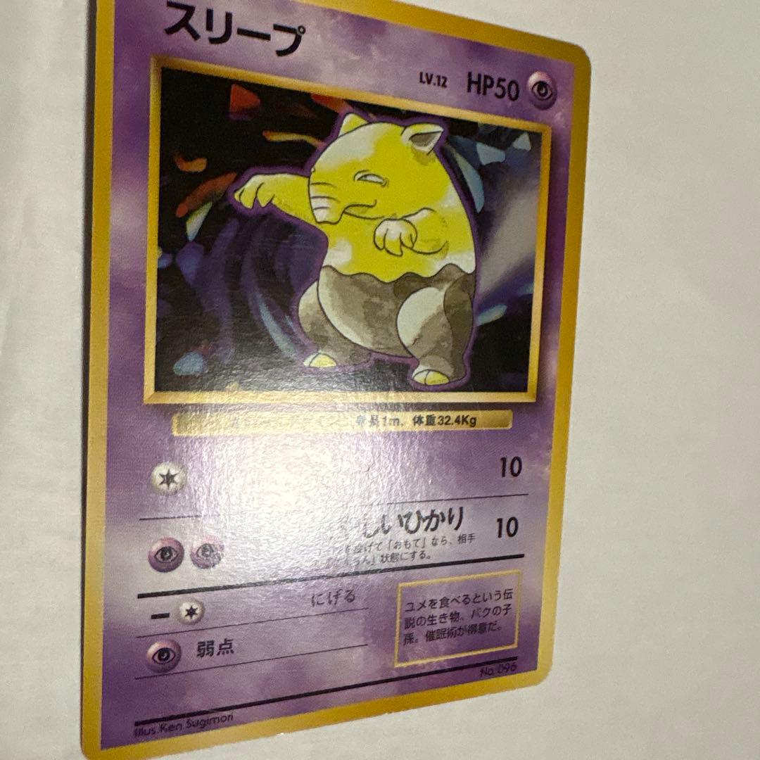 スリープ ● 第1弾拡張パック ポケモンカード マークなし
