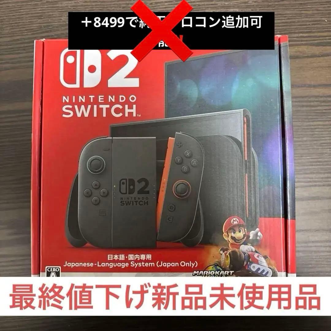 【新品未開封】Nintendo Switch マリオカートセット