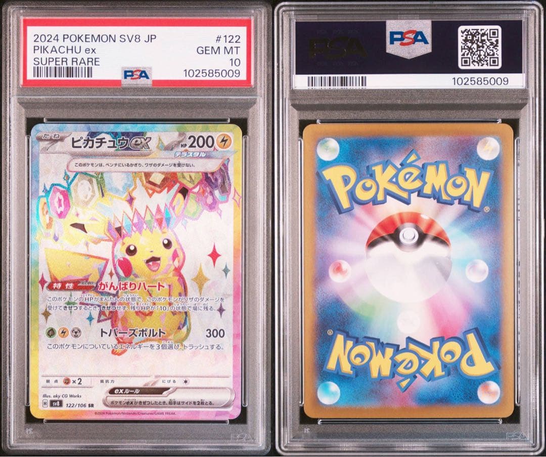 ピカチュウex PSA10 5連番