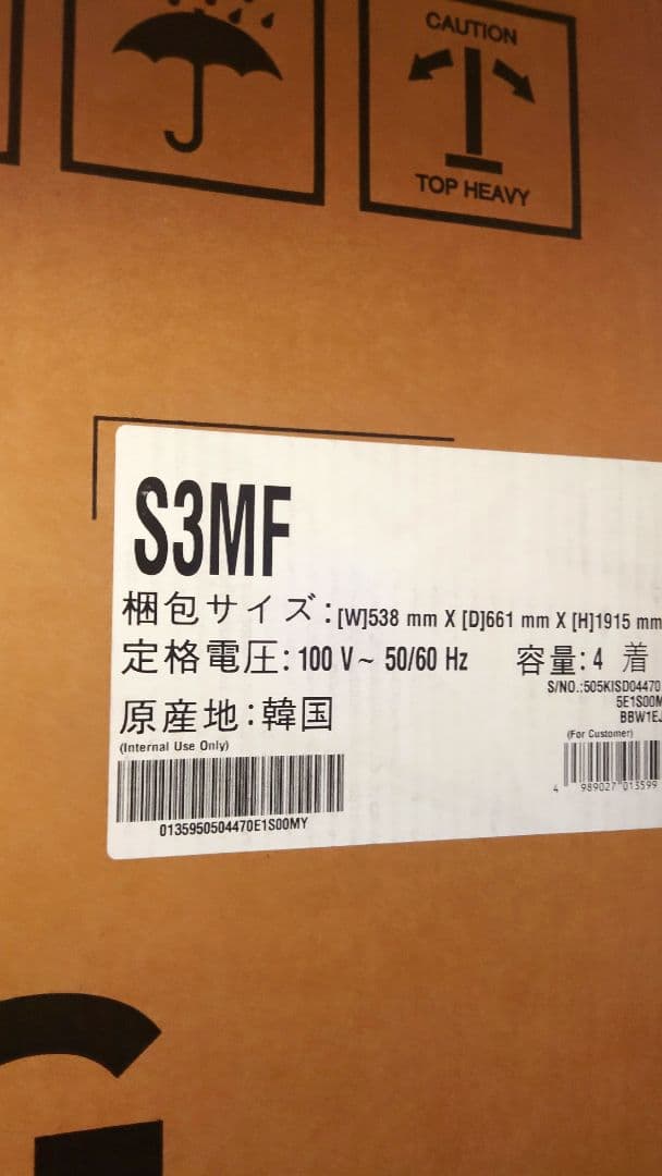 【新品 未開封】LG Styler S3MF 除菌消臭 【最終値下げ】