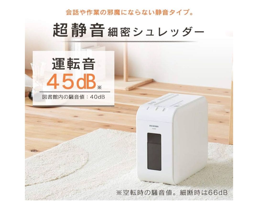 【新品未使用未開封】IRIS OHYAMA シュレッダー