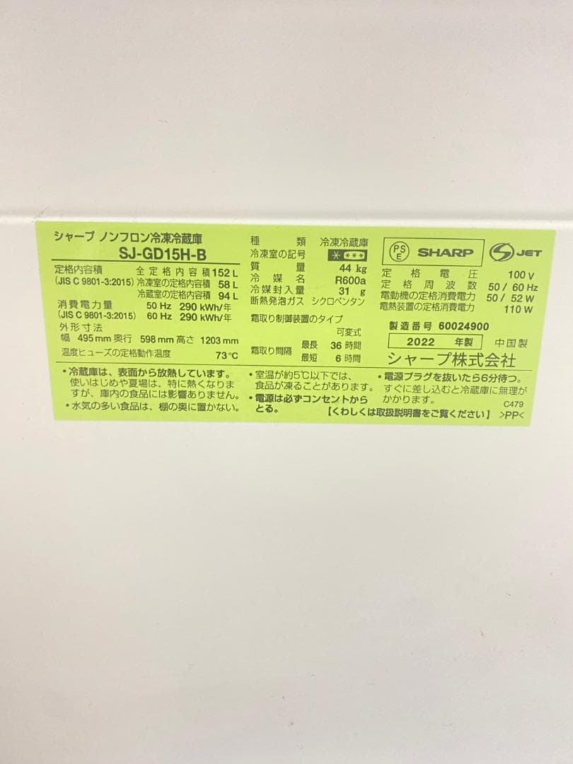 冷蔵庫 一人暮らし SHARP 152L 2022年製 美品 J08c