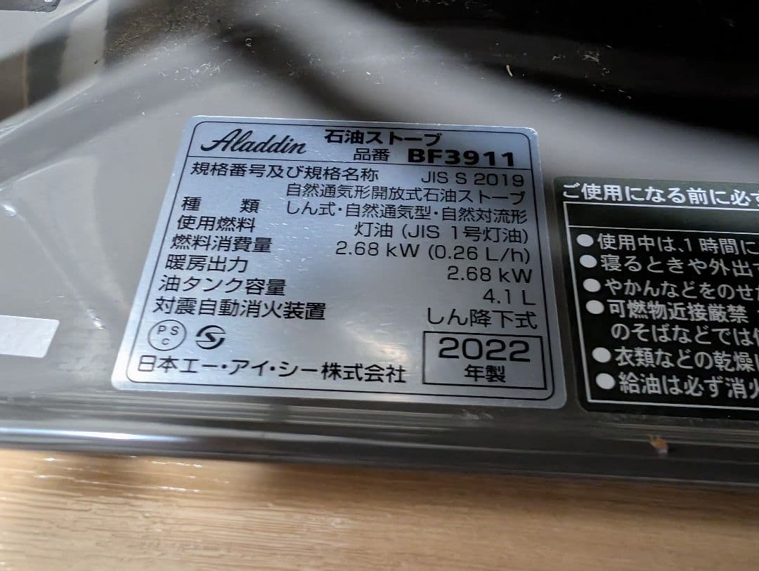 Aladdin BF3911 ストーブ BEAMSコラボ　墨黒