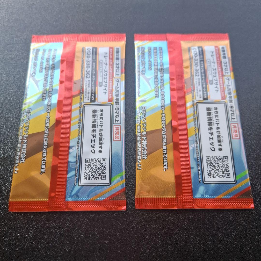 ポケモンカード　マクドナルド　プロモカード　パック2セット