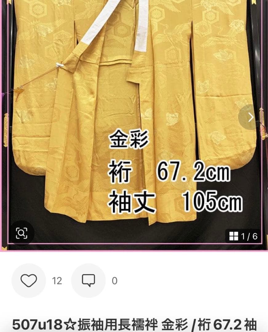 601z25,601y19,お小物類,507u18〇鈴乃屋 振袖