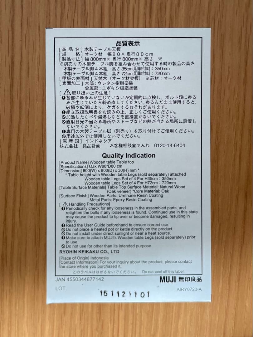 無印良品　木製テーブル 80×80cm オーク