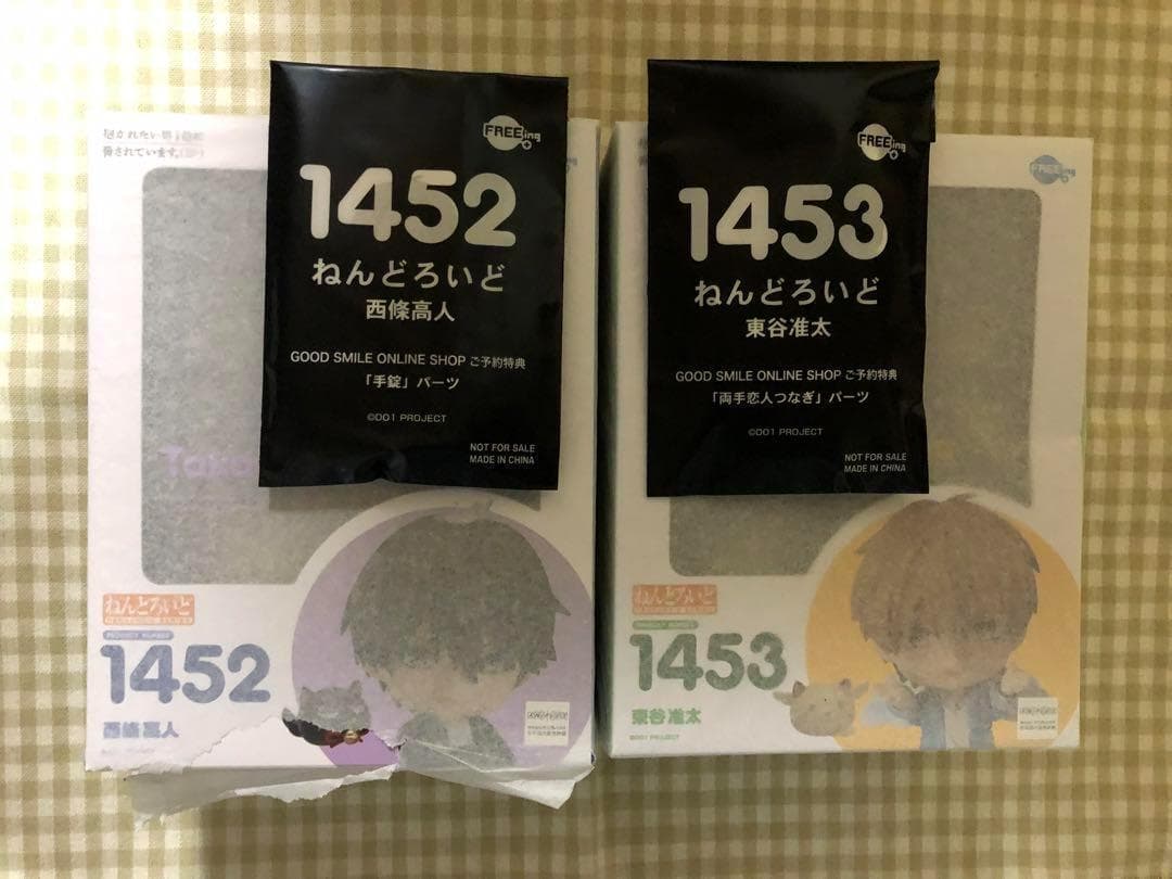 抱かれたい男1位に脅されています。ねんどろいど 2点セット グッスマ特典付き