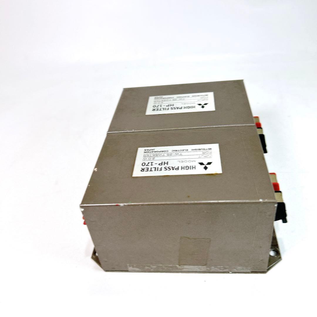 MITSUBISHI ハイパスフィルター HP-170 2個セット 動作確認済み