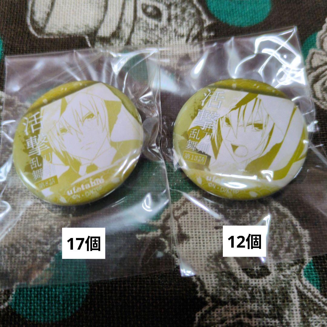 活撃 刀剣乱舞 山姥切 ufotable 缶バッジ 29個セット