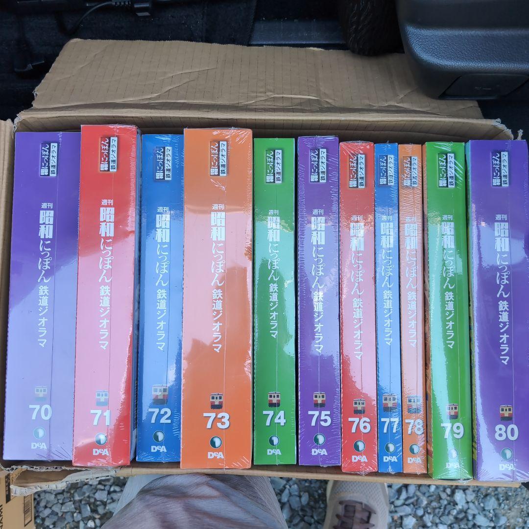 DEAGOSTINI 鉄道模型 70号〜80号 セット