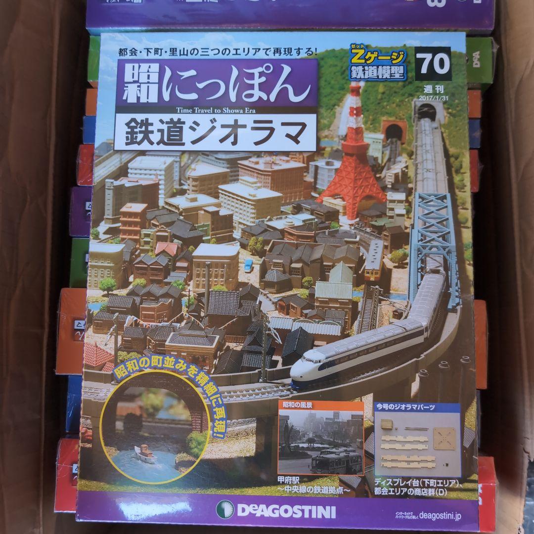 DEAGOSTINI 鉄道模型 70号〜80号 セット