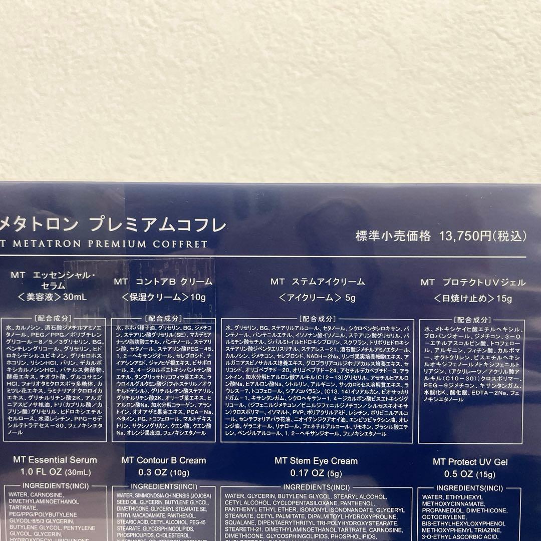 【新品】MT メタトロン プレミアコフレ 2025