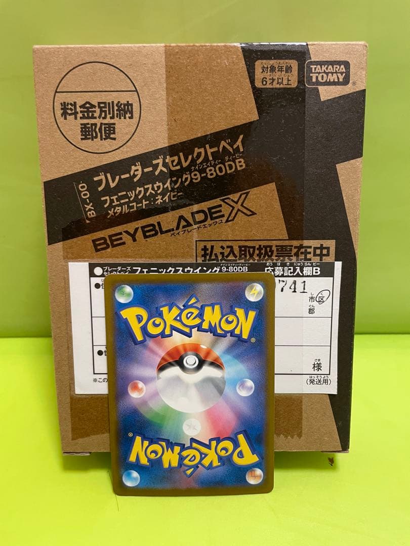 ベイブレードX コロコロ限定 応募者 フェニックスウィング9-80DB