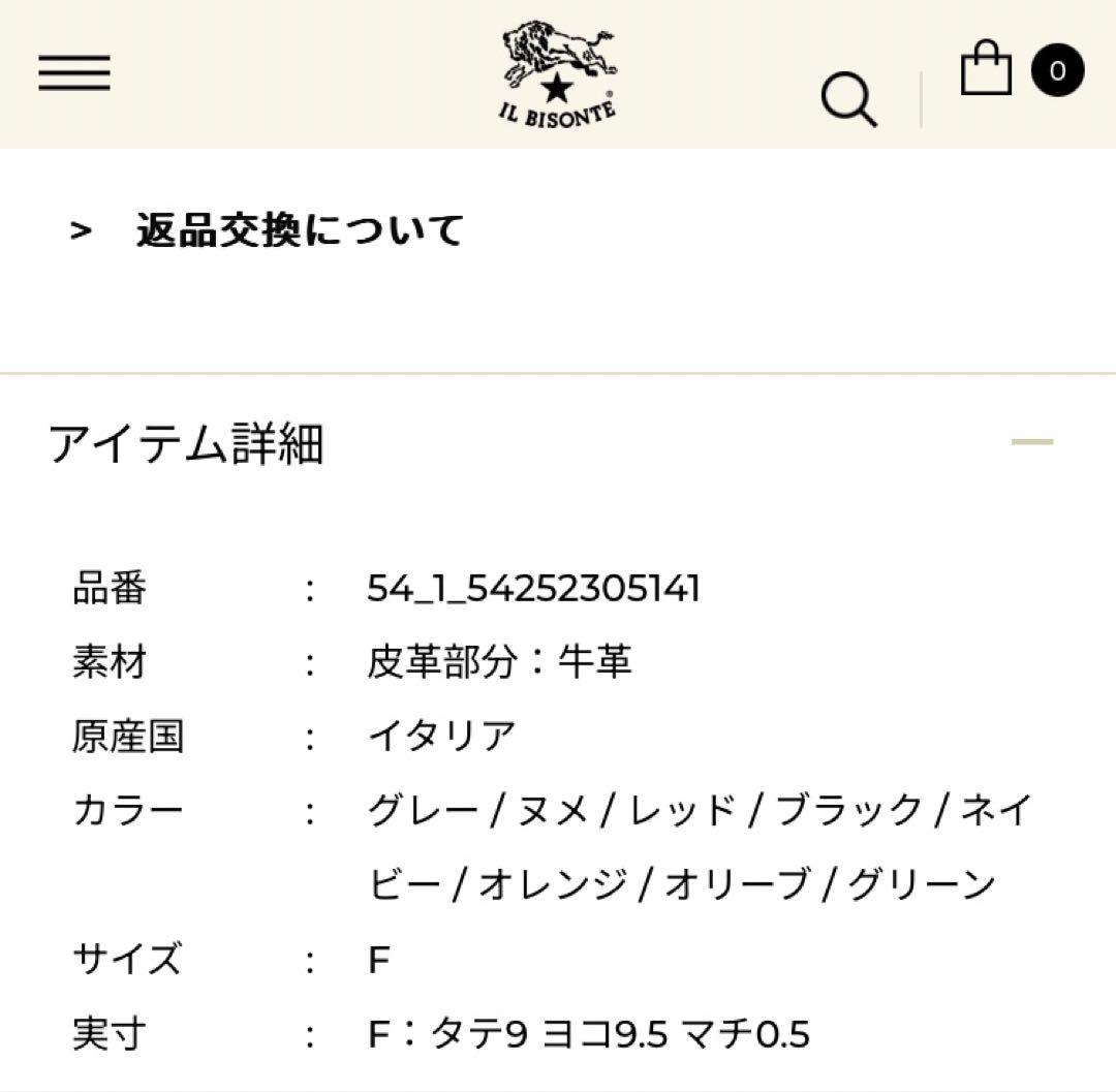 ILBISONTE イルビゾンテ 最新ミニ財布　ナチュラル　希望価格歓迎