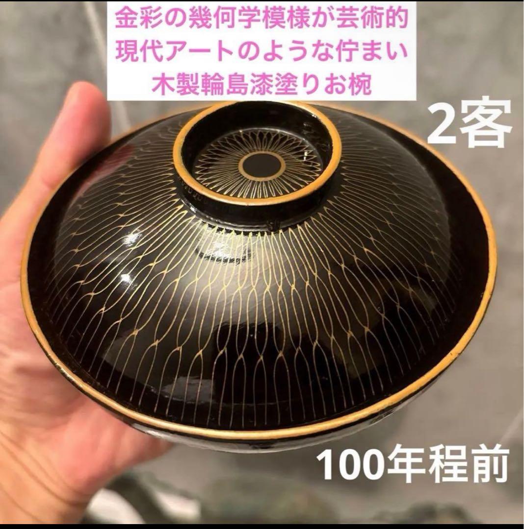 金彩の幾何学模様が芸術的で現代アートのような佇まいの木製輪島漆塗りお椀