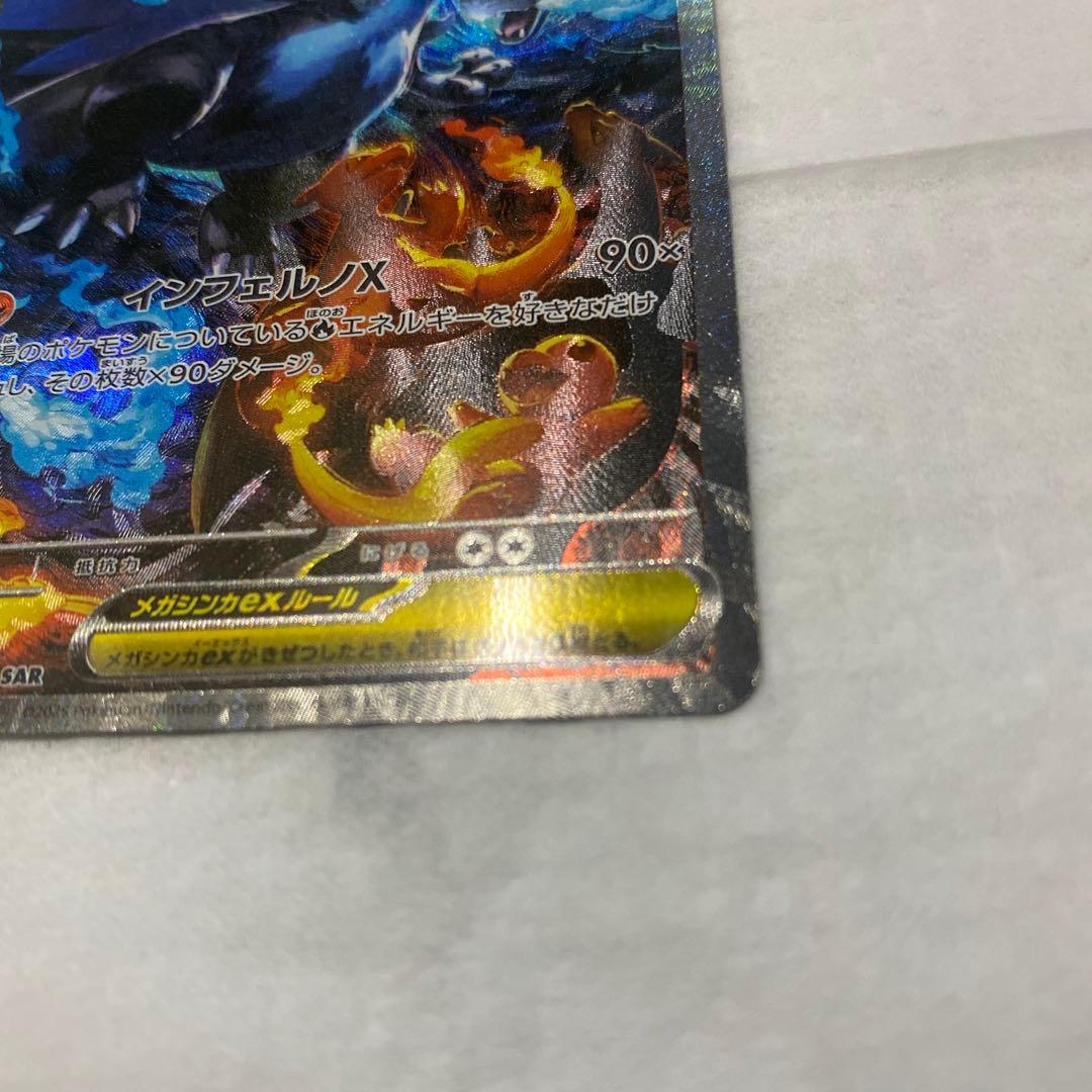 メガリザードンX ex SAR インフェルノX ポケモンカード ポケカ