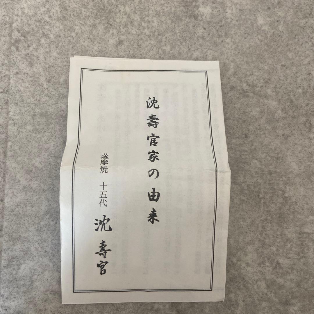 薩摩焼　人間国宝　十五代　沈壽官作　花瓶　桜花図　古美術品　骨董品