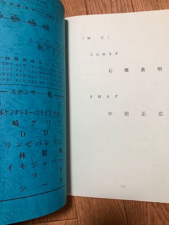 うたばん　台本
