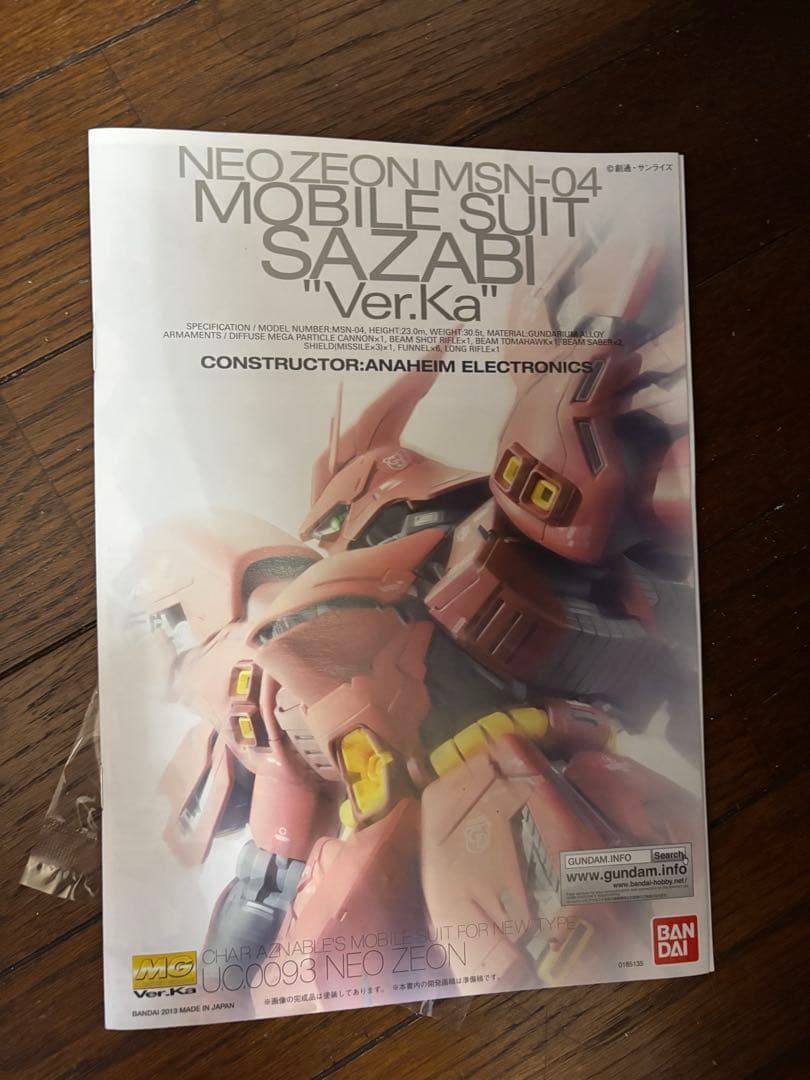 サザビー クロスコントラストカラー 完成品