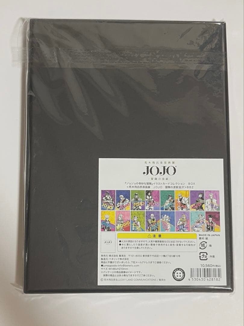 ジョジョの奇妙な冒険 イラストカードコレクション