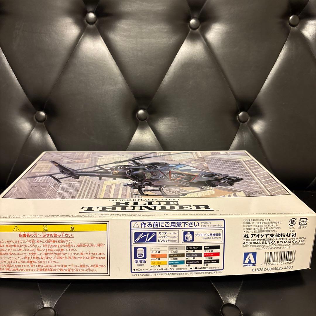 アオシマ 1/48 BLUE THUNDER プラモデル