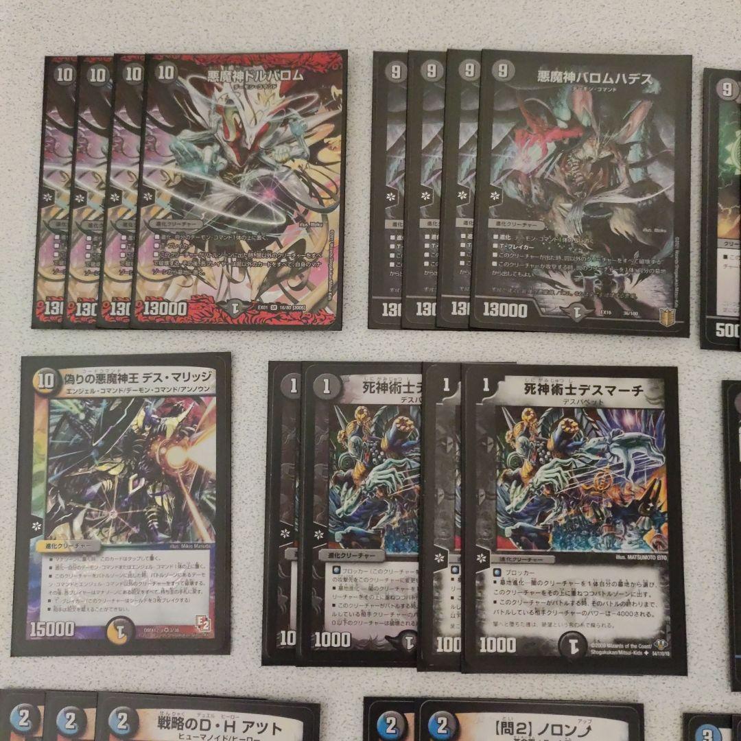 デュエル・マスターズ　青黒ドルバロム デッキ