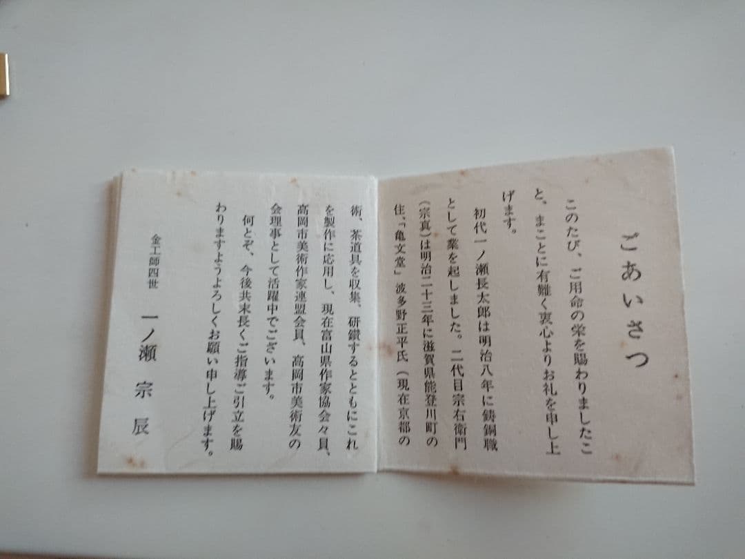 一ノ瀬宗辰  花入れ  耳つき置物