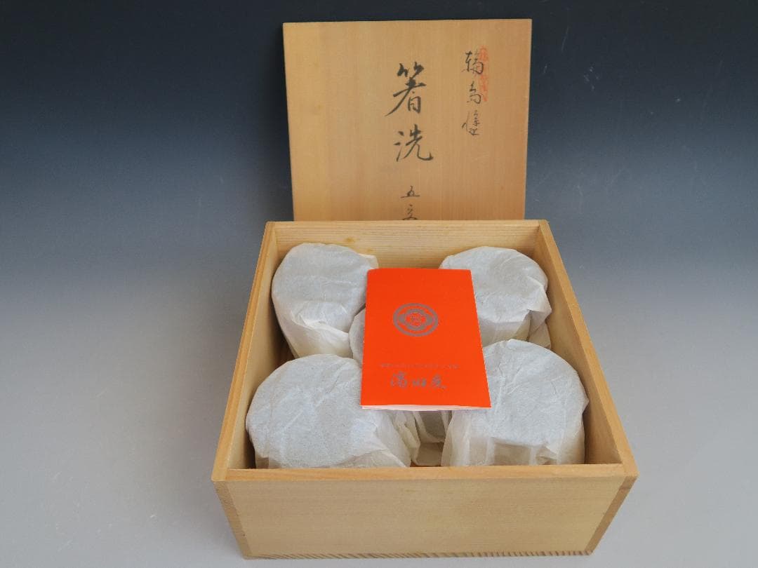 【輪島塗】小吸物椀 秀衡紋様 箸洗 濱田屋謹製 天然木 五客揃 共箱