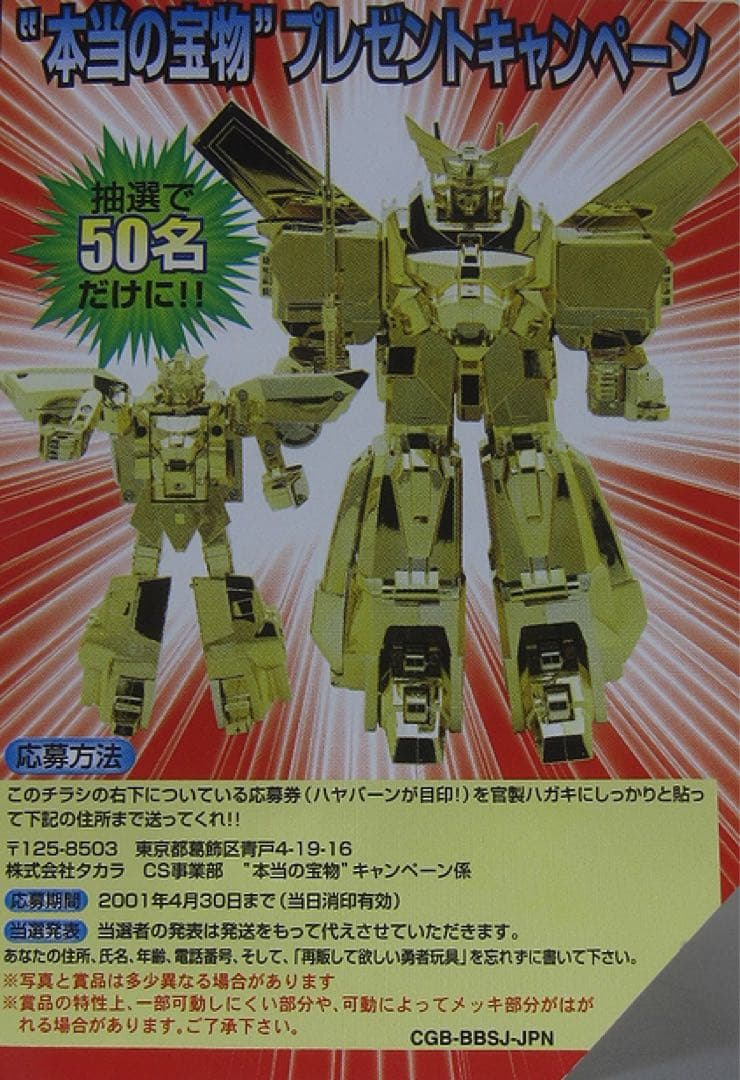 超激レア 懸賞当選品 勇者エクスカイザー 巨大合体キングエクスカイザー