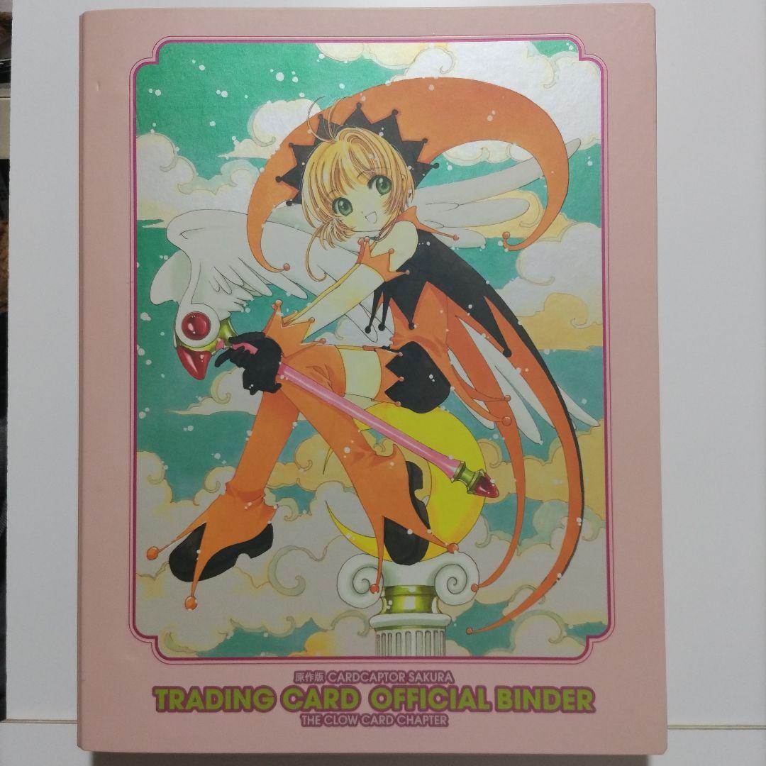 あ*き様 トレーディングカード さくらカード編 原作版 激レア