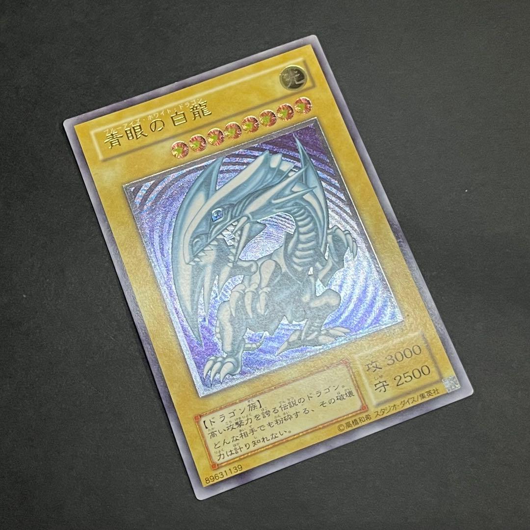 【良品-美品】遊戯王カード 青眼の白龍 レリーフ ②