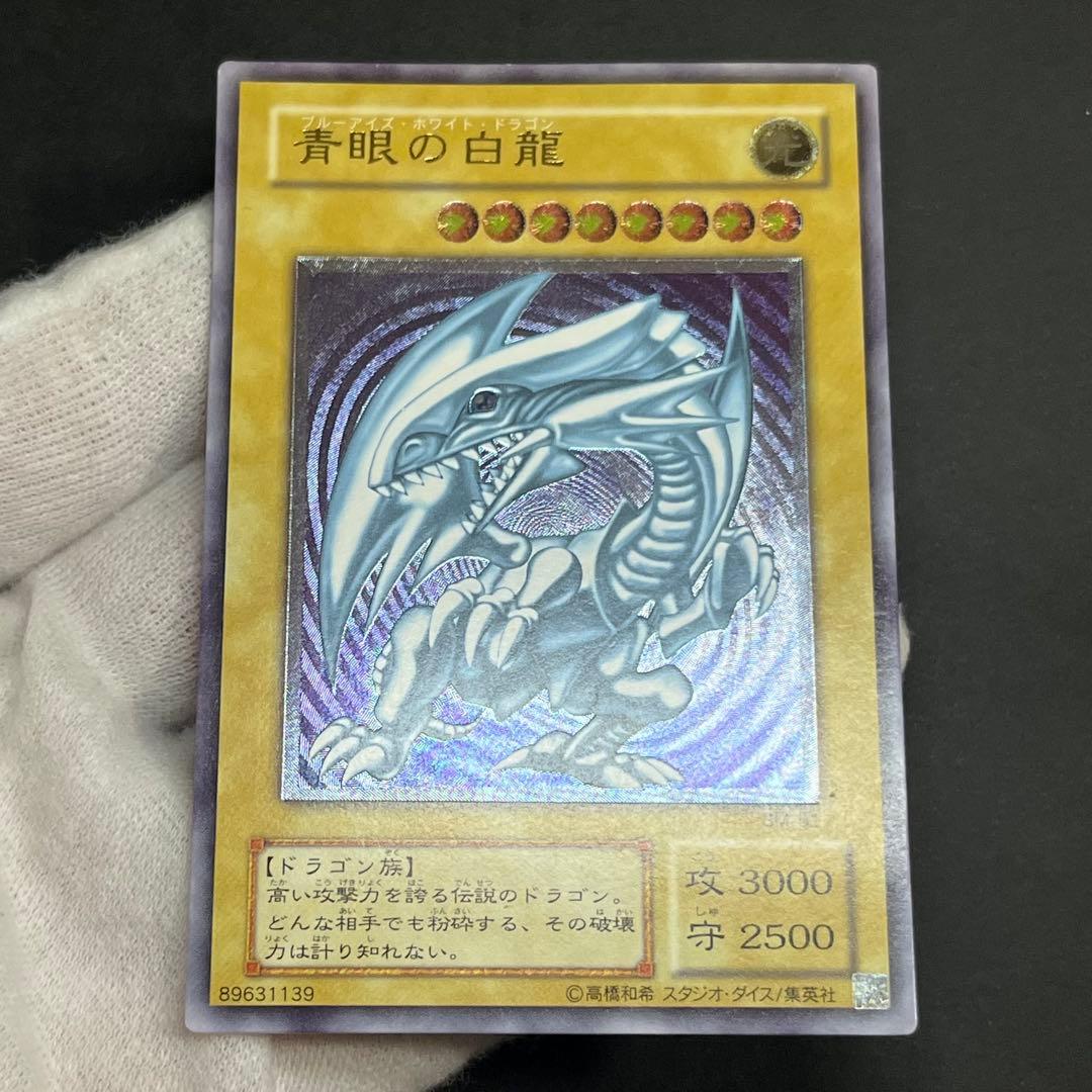 【良品-美品】遊戯王カード 青眼の白龍 レリーフ ②