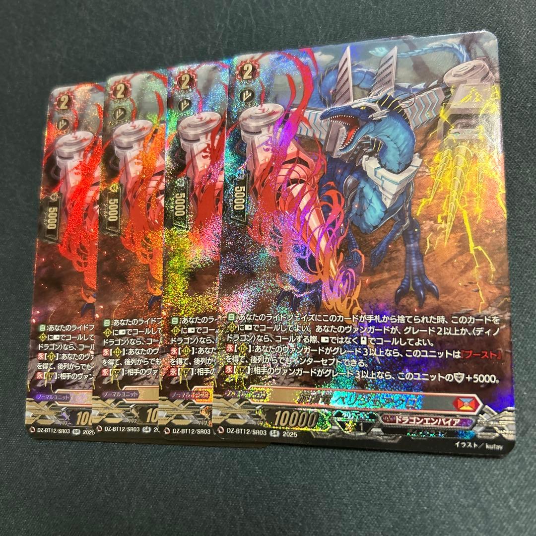 旋虐竜　ベリジェアクロ　SR 4枚 冥淵葬空