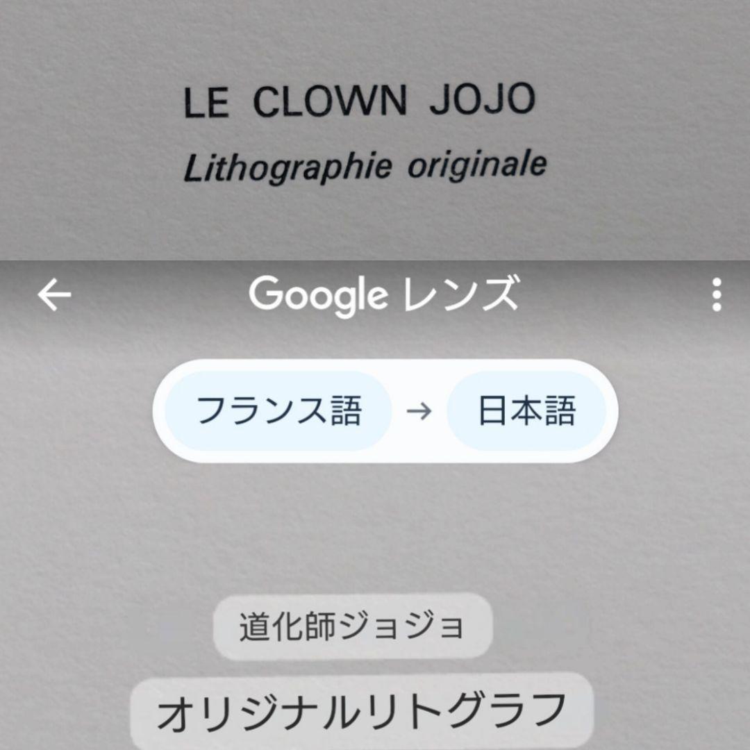 ビュフェ リトグラフ 「道化師ジョジョ」