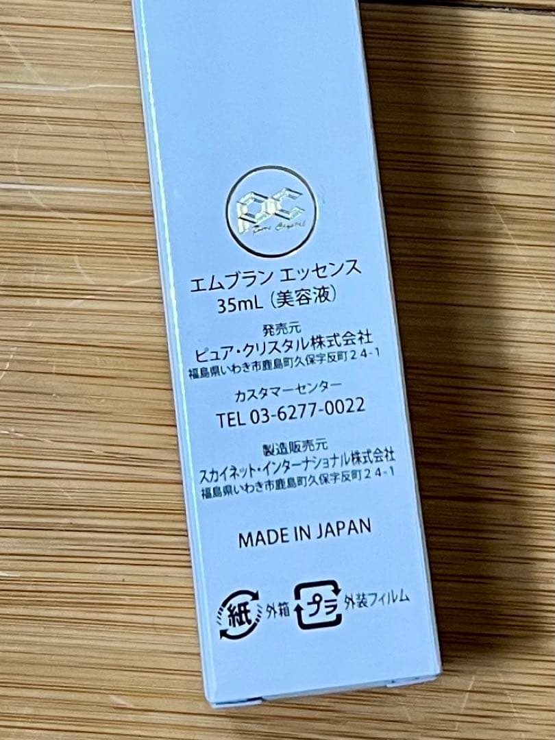 EMBLAN ESSENCE エムブラン エッセンス （残り1本）