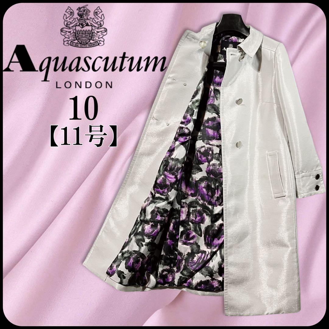 アクアスキュータム　光沢のあるチェスターコート サイズ10【11号相当】美麗品