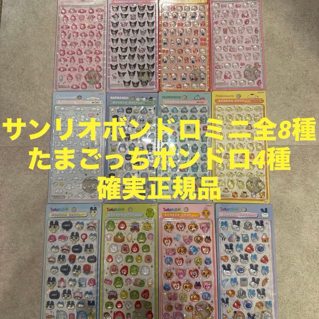 『正規品』たまごっちボンボンドロップシール　サンリオミニ全種　眼福12枚セット