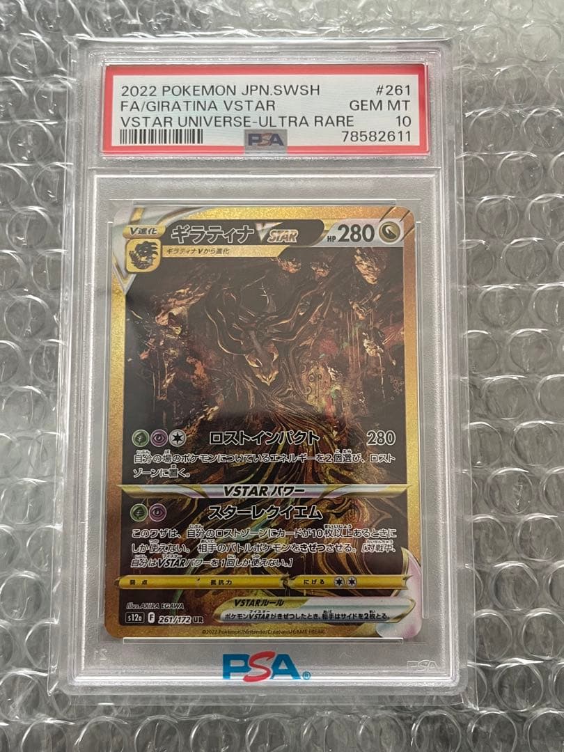 【psa10】ギラティナ VSTAR ur
