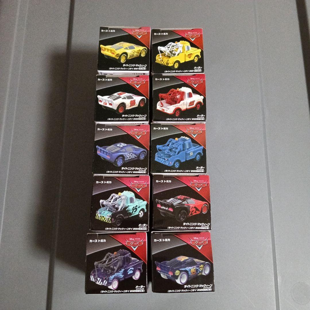 トミカ カーズ ミニカー 10台セット