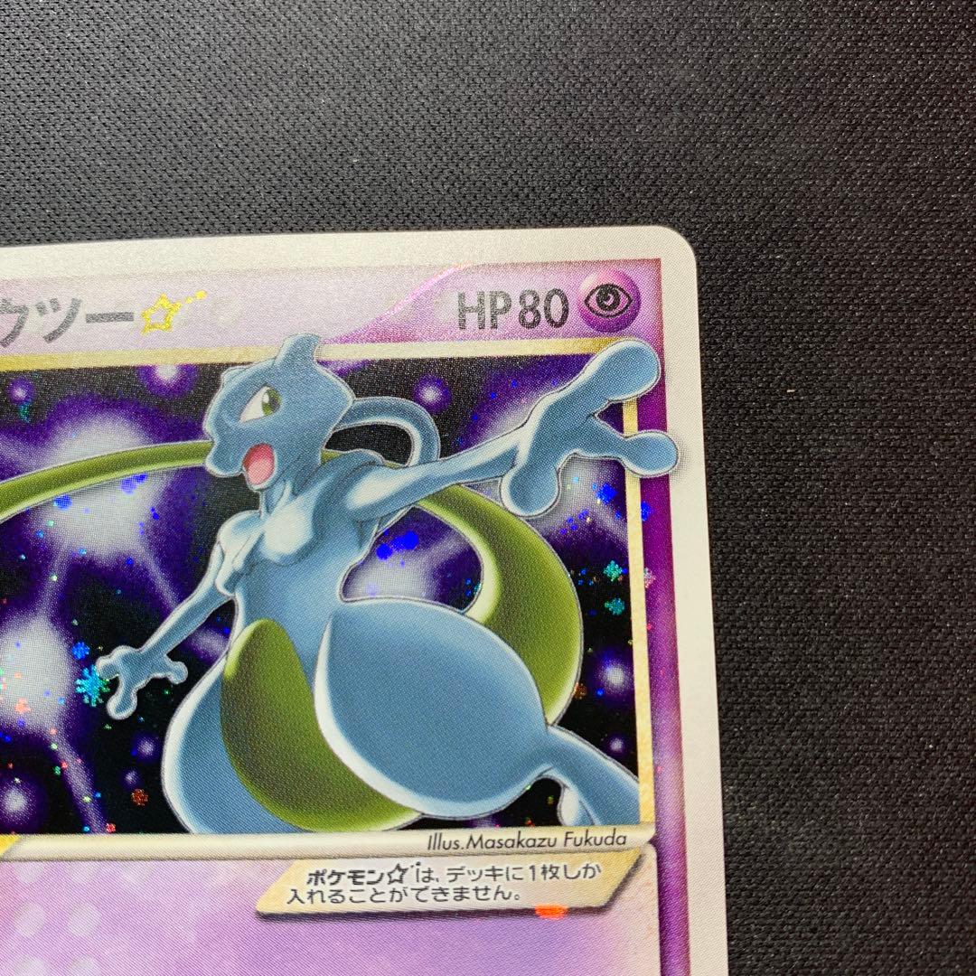 ミュウツー☆ 002/002ゴールドスターギフトボックス