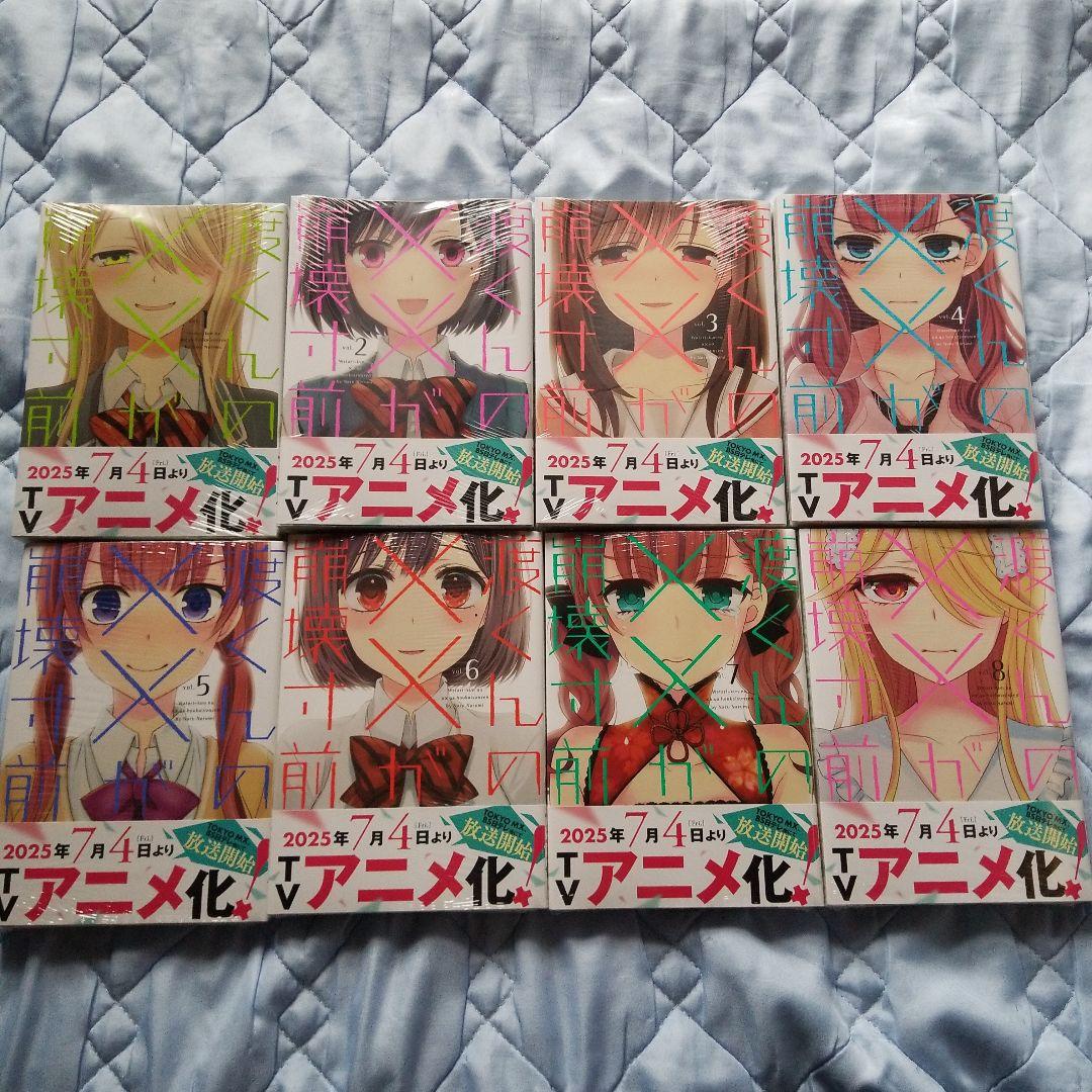 渡くんの✕✕が崩壊寸前 全16巻完結セット 新品未開封