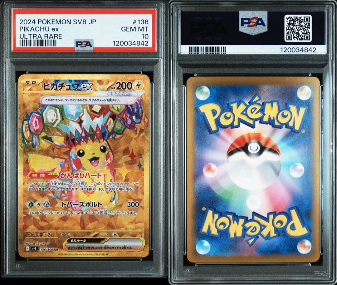 【PSA鑑定品】ピカチュウex SR UR PSA10　【3連番】