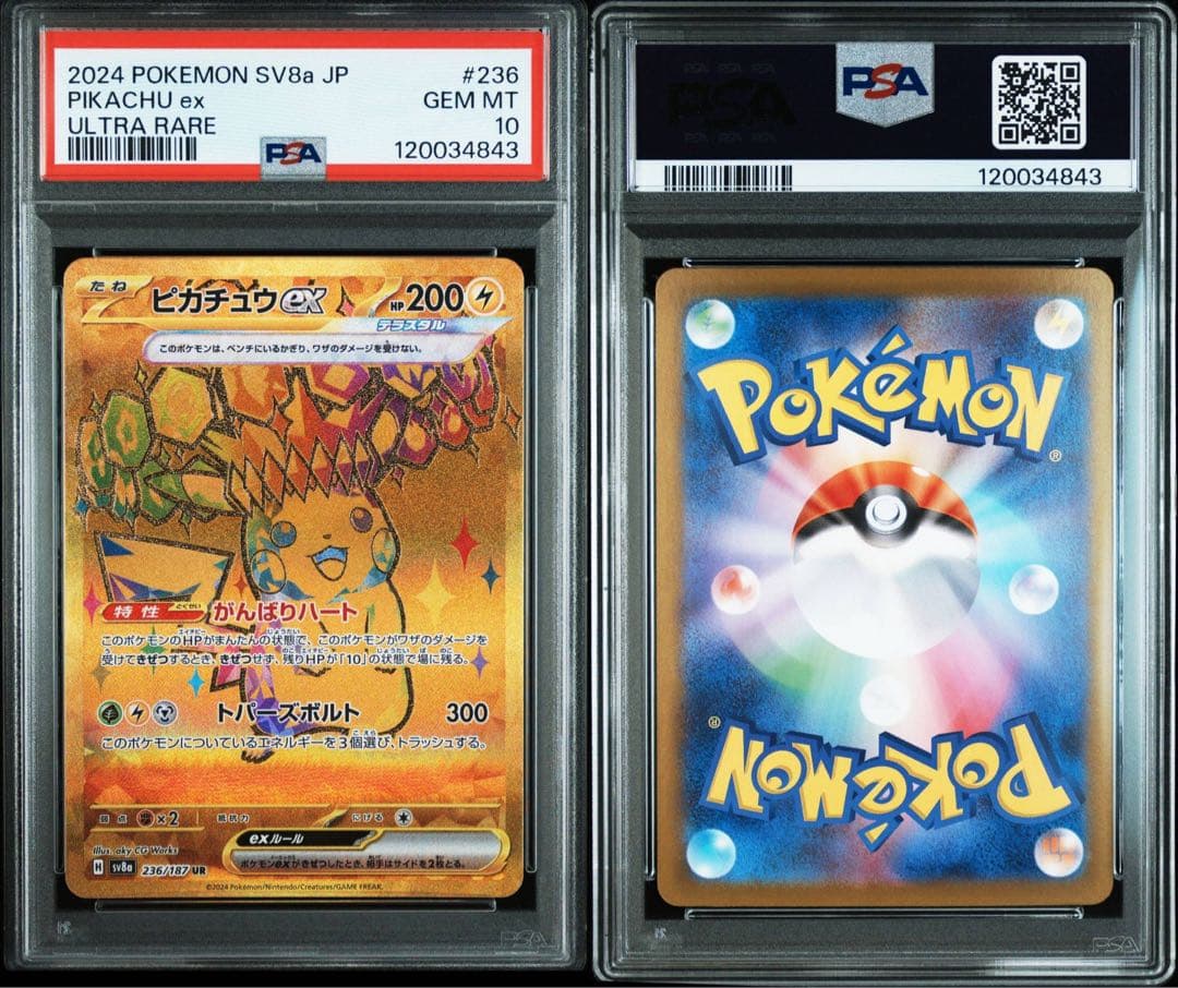 【PSA鑑定品】ピカチュウex SR UR PSA10　【3連番】
